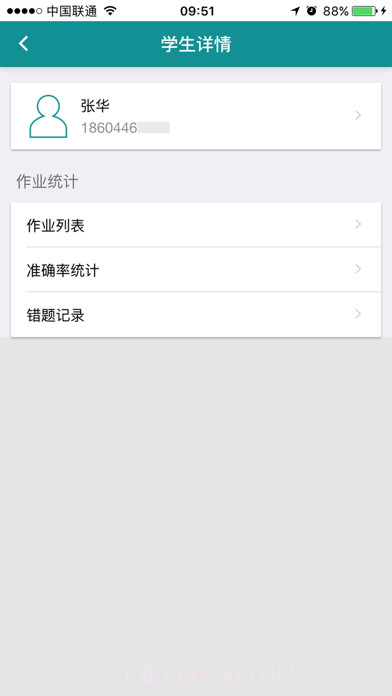 珠心算备课截图4
