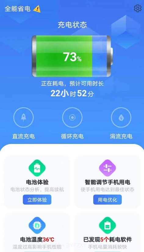 全能省电截图2