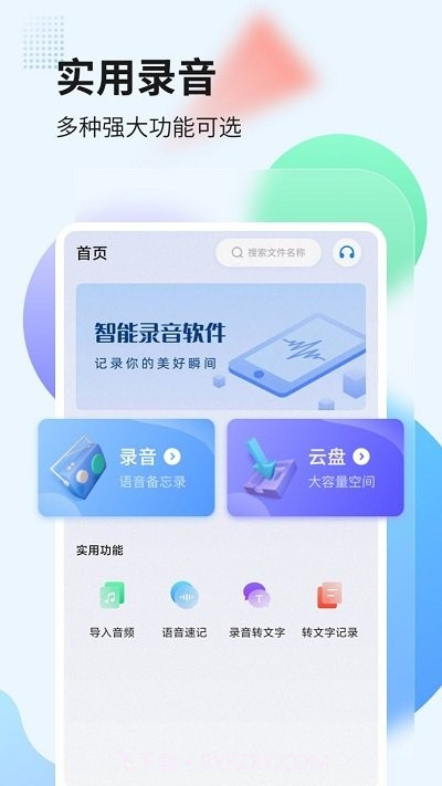 录音管家转文字截图1