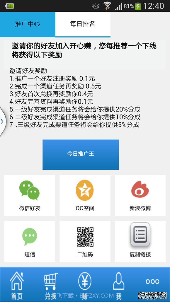 开心积分截图6