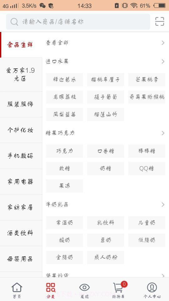 甜心100(甜心100商城)V1.1 截图3 甜心100(甜心100商城)V1.1 截图3
