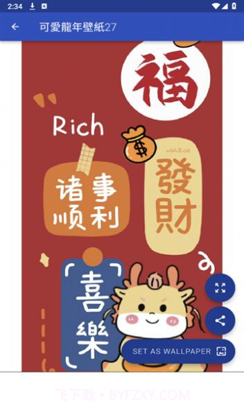 龙年壁纸2024截图3