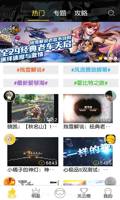 爱玩QQ飞车截图2 爱玩QQ飞车截图2