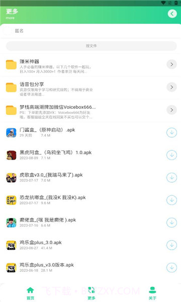 门酱盒语音包截图4 门酱盒语音包截图4