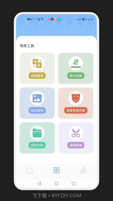 录音隐藏模式截图2 录音隐藏模式截图2
