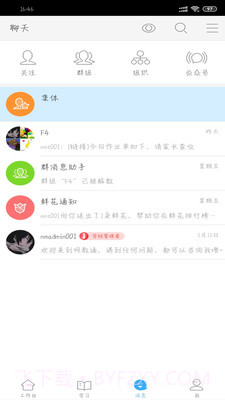 今天网校app截图4 今天网校app截图4