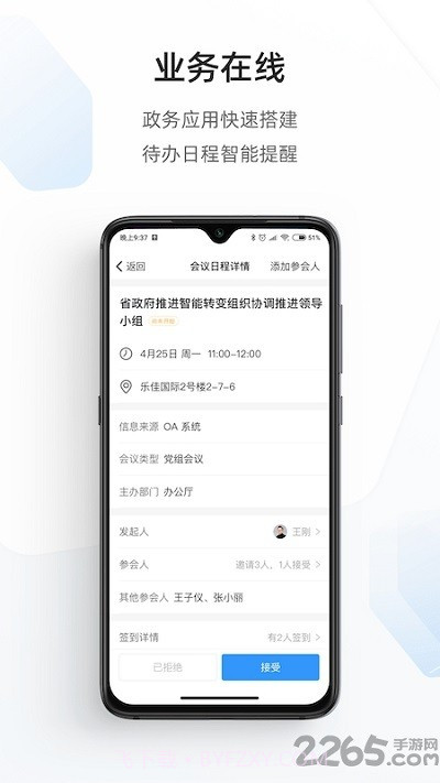 海政通办公截图2 海政通办公截图2