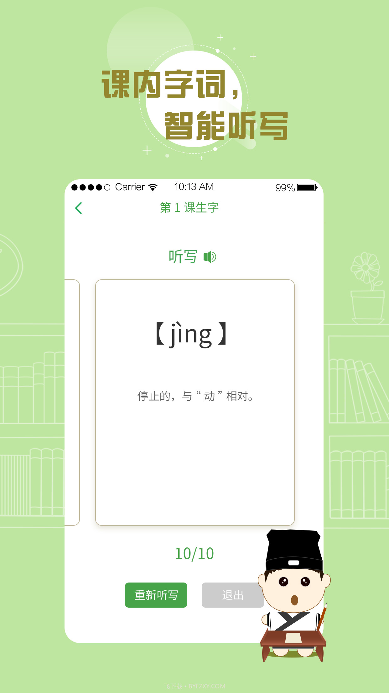 百度汉语APP截图2 百度汉语APP截图2
