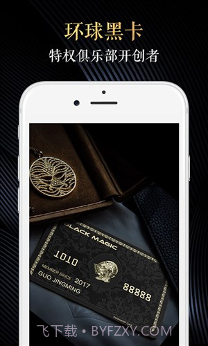 环球黑卡截图2
