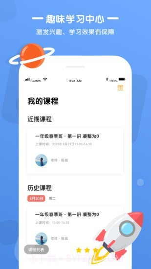 优优小班课截图1