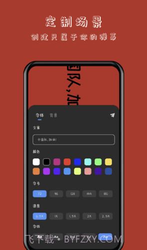 趣弹手持弹幕截图1
