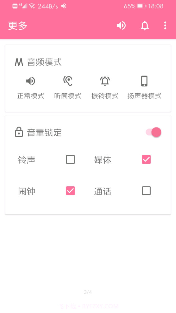 音量君截图1 音量君截图1
