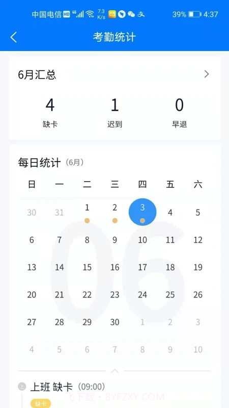 易考勤打卡系统截图2