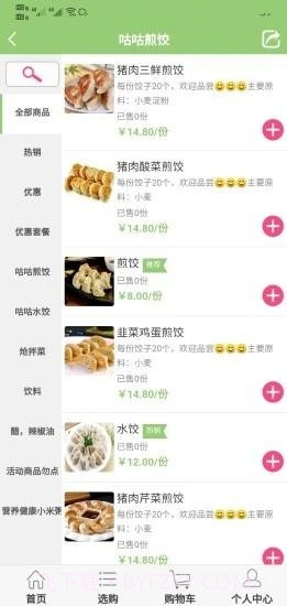 我要叫外卖截图2 我要叫外卖截图2