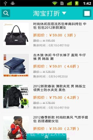 淘打折截图3 淘打折截图3