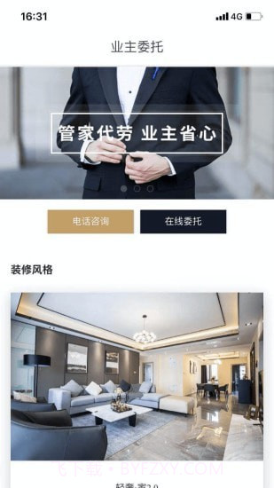 窝库智慧租房截图2 窝库智慧租房截图2