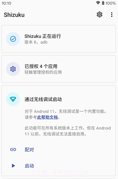 Shizuku应用管理截图3