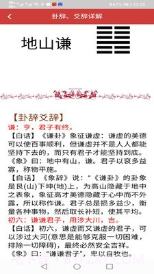 六爻掌上宝最新版截图4