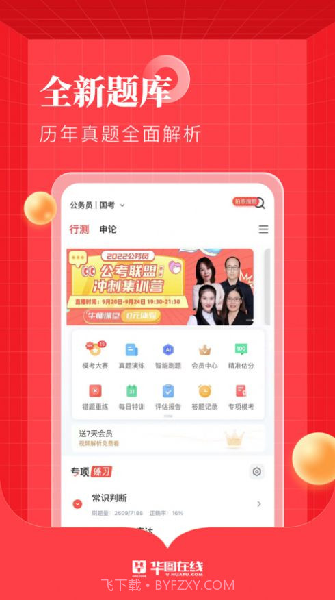 华图在线手机版截图2