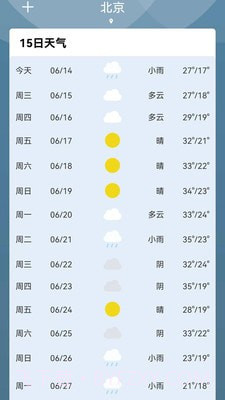 夏荷天气截图2