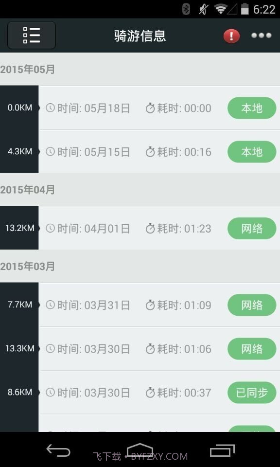 iGS骑行(iGS骑行记录)V1.0.17.0506 安卓免费版截图3
