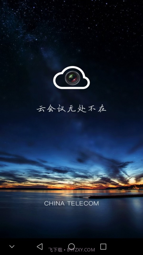 云视频会议截图1 云视频会议截图1