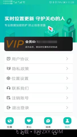 北斗快寻TA安卓截图2