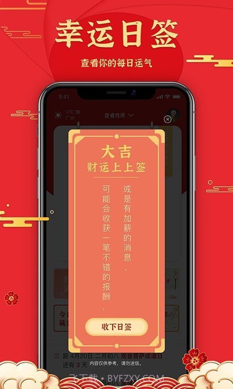 善历截图2 善历截图2