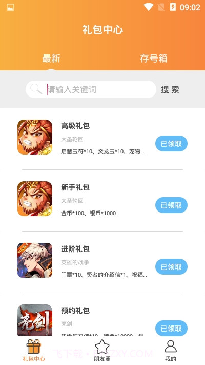 杆星助手app截图1