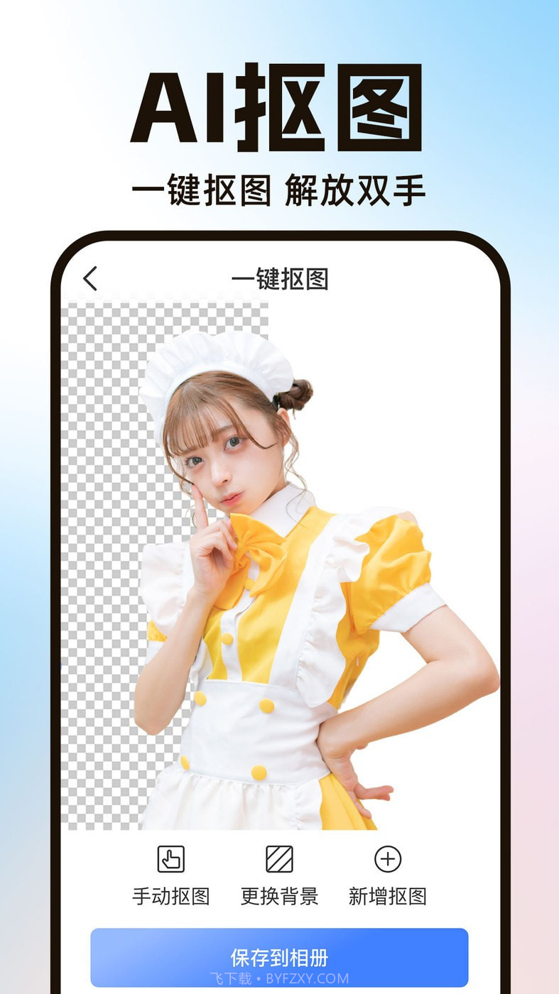 AI一键抠图宝截图3