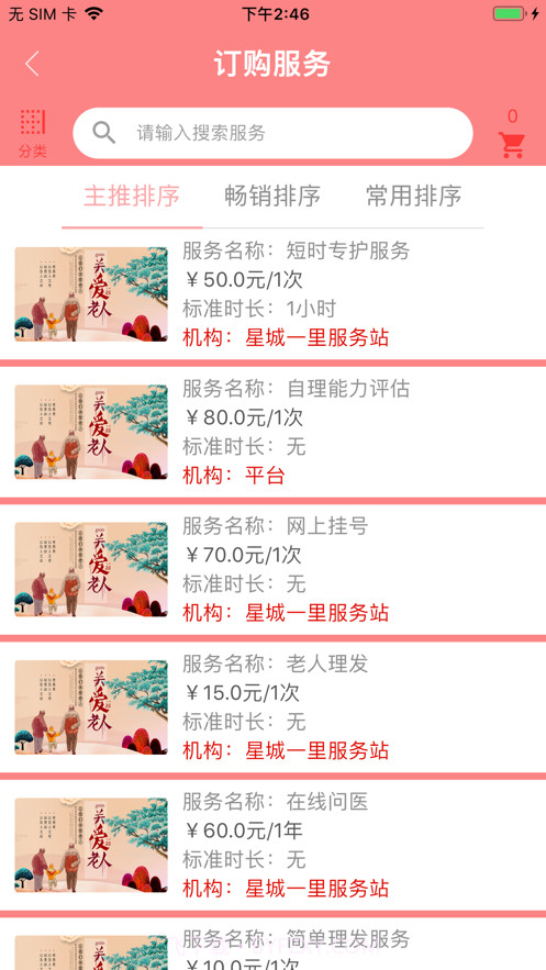 亲属客户端截图3