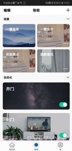 微桥智能(智能家居控制终端)截图2