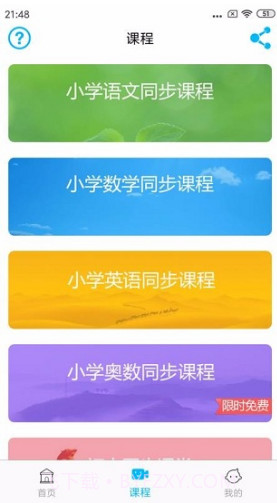 小学英语角(英语角中小学英语角)V1.0.5 安卓免费版截图4