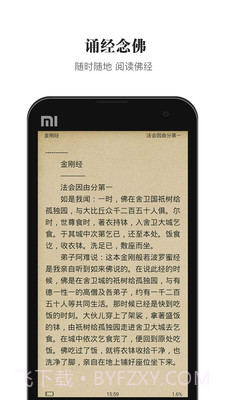 熟读佛经截图3