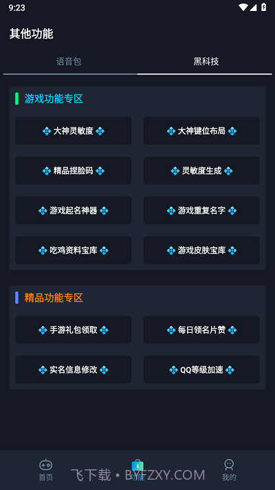 闪电画质助手免费版截图3