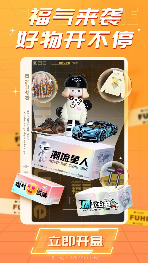 福盒截图4 福盒截图4