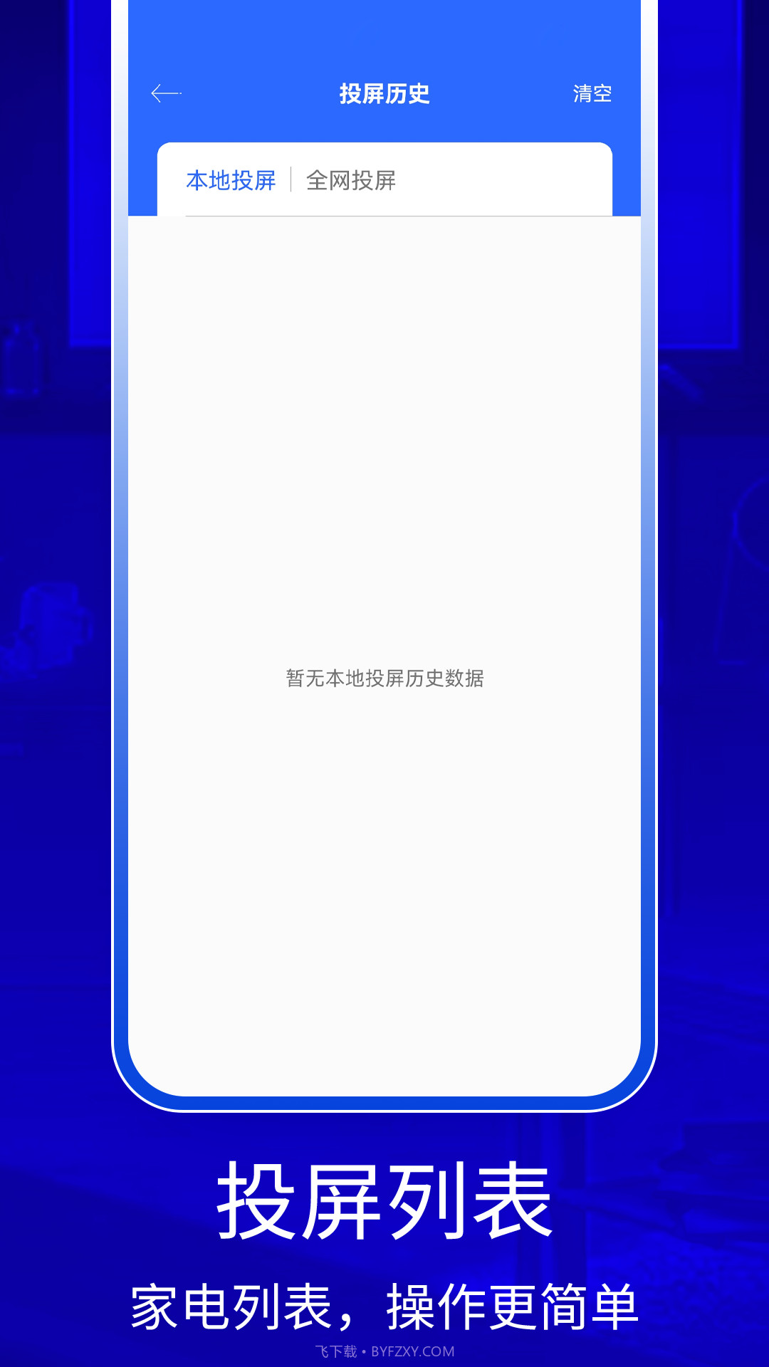 比特手机投屏专家截图1