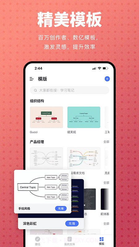 ProcessOn思维导图截图5