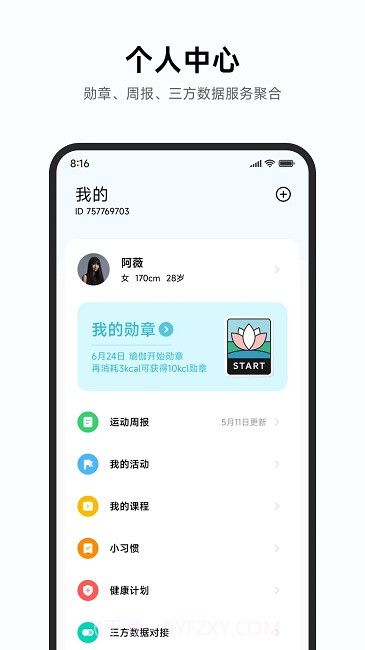 小米运动手表截图3