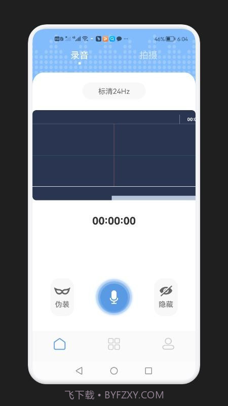 录音隐藏模式截图3 录音隐藏模式截图3
