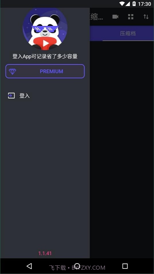 熊猫视频压缩器免费版截图1