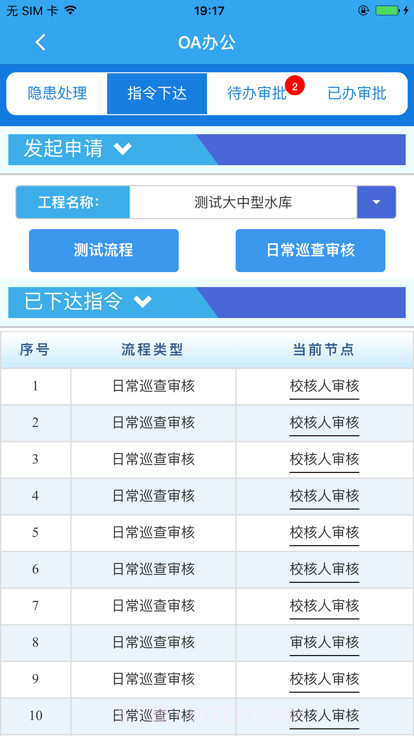 水利标准化巡查截图3