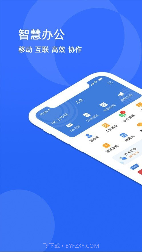纳通智慧办公截图2