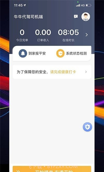 牛牛代驾司机端截图2 牛牛代驾司机端截图2
