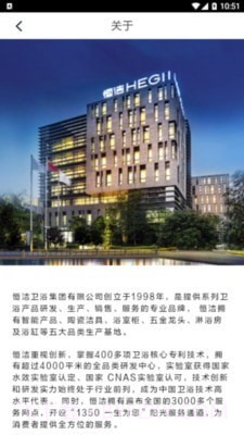 恒洁智联卫浴截图3