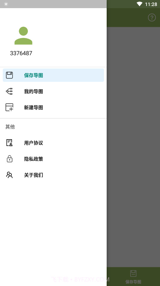 思维导图专家截图2