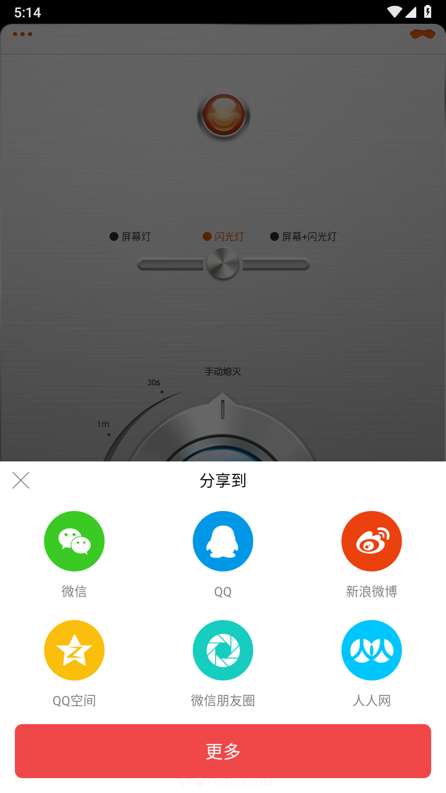 随身手电筒截图1