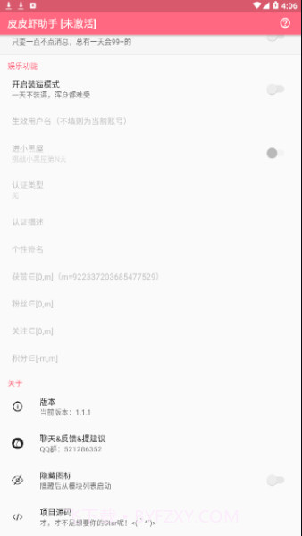 皮皮虾助手(Xposed模块)截图3