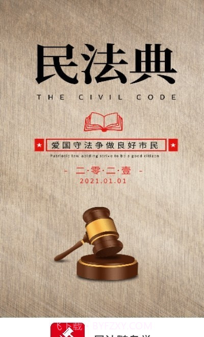 民法随身学截图3