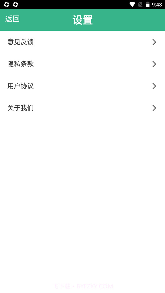 飞联WiFi截图3